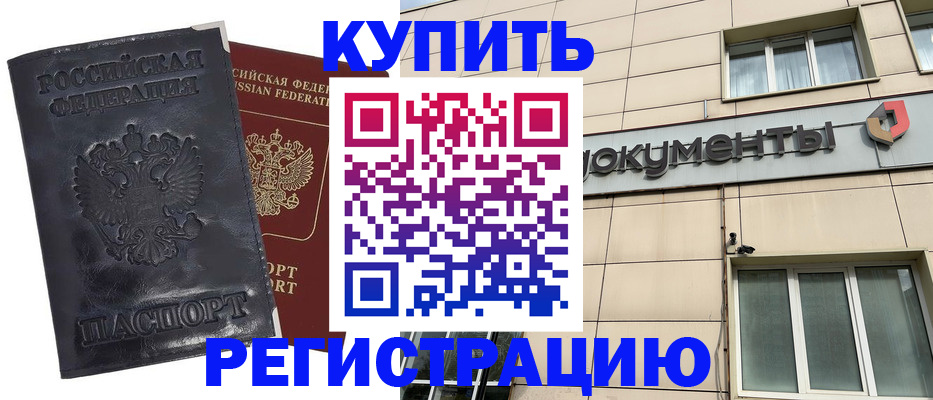временная регистрация для всех в Барыше
