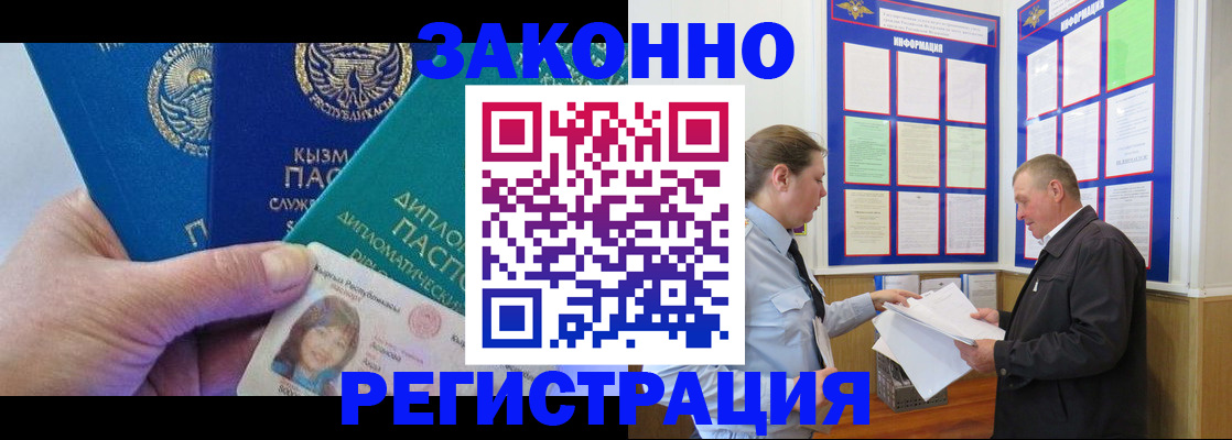 временная регистрация для всех в Барыше